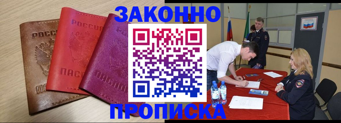 прописка 2025 в Йошкар-Оле