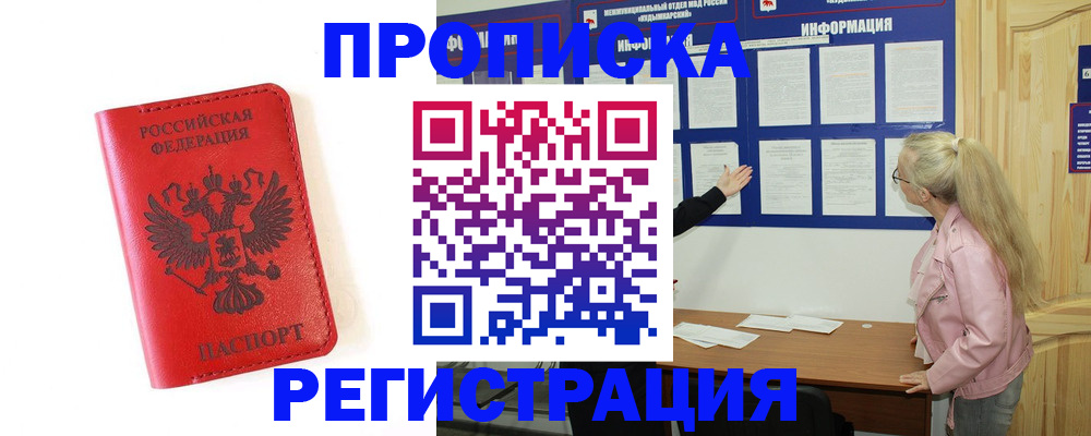временная регистрация в Йошкар-Оле