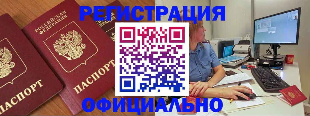 регистрация в Йошкар-Оле